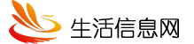 生活信息网-生活黄页信息-生活服务的好助手