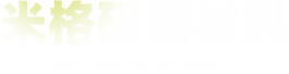 高温氧化铝厂家,高温氧化铝微粉-淄博米格研磨材料