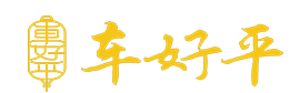 广西车好平_要想买车平，就上车好平！