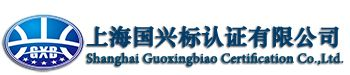 上海国兴标认证有限公司http://localhost/