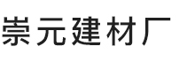 高新技术产业开发区崇元建材厂-重庆透水砖-重庆护坡砖-重庆植草砖
