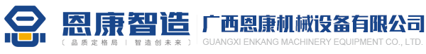 广西恩康机械设备有限公司|广西注浆机|南宁注浆机|广西退管式注浆机,|肥料挤压造粒机|挤压造粒机