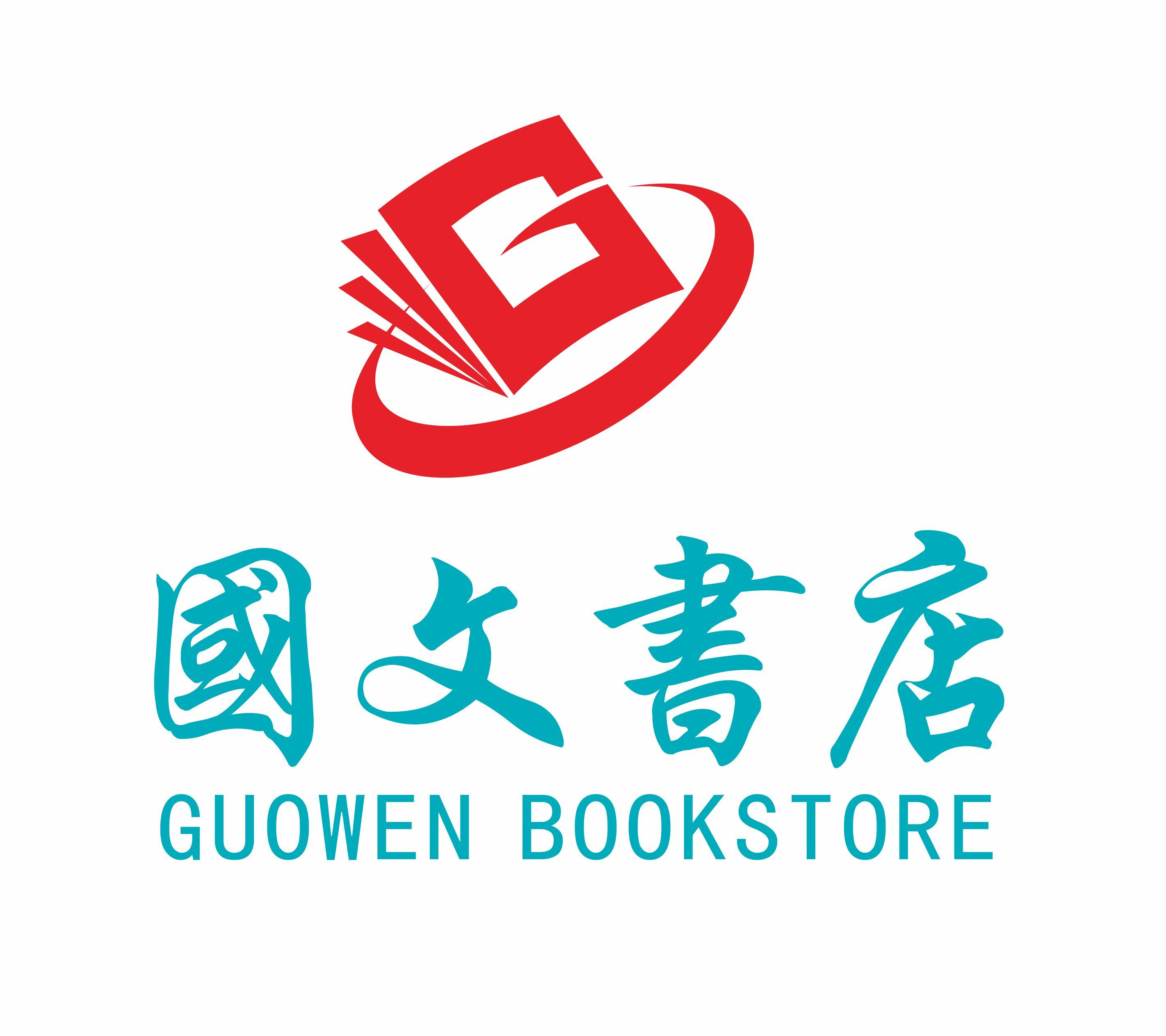 广西国文书店图书批发商城 - 正品保障、价格实惠、本地配送、一站式采购，售后无忧 - 广西国文书店有限公司