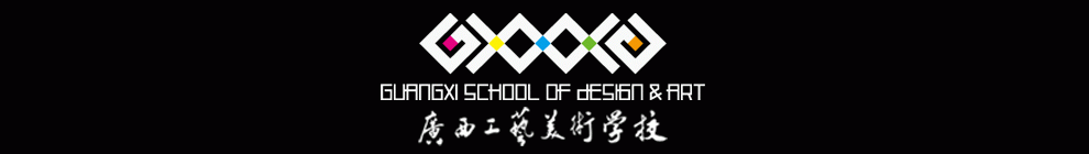 广西工艺美术学校