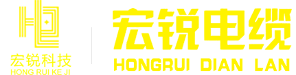 广西电线电缆|广西宏锐电缆|电线电缆厂-广西宏锐科技有限公司