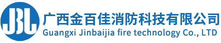 防火门窗厂家_防火卷帘门_挡烟垂壁_医疗门-广西金百佳消防科技有限公司