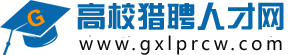 高校猎聘人才网