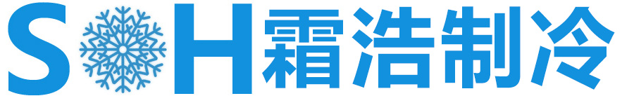 广西制冷-广西冷库建造-广西冷库安装-霜浩制冷-南宁市江南区霜浩厨房设备经营部