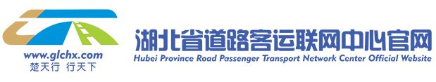 广西客运联网售票