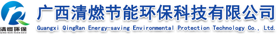 广西除尘器_工业布袋除尘器_脱硫除尘设备厂家-广西清燃节能环保科技有限公司