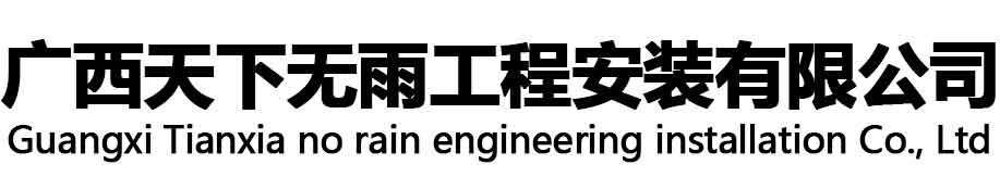 广西遮阳天帘蓬-停车蓬厂家-电动遮阳蓬-广西天下无雨工程安装有限公司