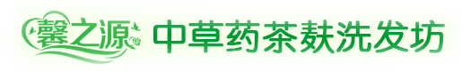 茶麸洗头,中草药洗发,中草药茶麸洗发-馨之源中草药茶麸洗发坊-店面形象