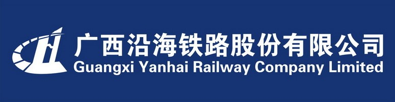 广西沿海铁路股份有限公司--官网