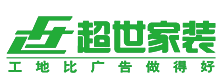贵阳超世装饰