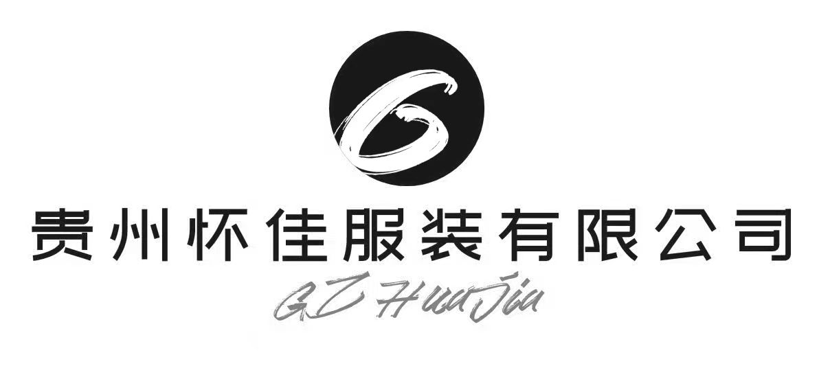 贵州服装公司|贵阳服装公司|贵州工作服厂家|贵州怀佳服装有限公司联系电话：15329700525