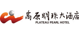 高原明珠大酒店 官网 - 高原明珠大酒店