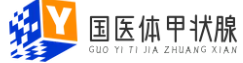 济南国医体甲状腺医院_甲亢治疗_甲减的早期症状_甲状腺结节的治疗_全国十佳专科