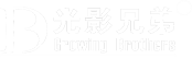 光影兄弟