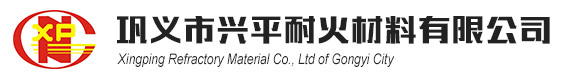 出铁厂所用耐材/高炉炉内散料/高炉和出铁厂一体化施工--巩义市兴平耐火材料有限公司