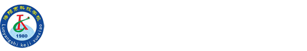 洛阳工业信息学校.中专部 - 洛阳工业学校，洛阳工业信息学校.中专部