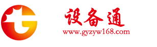 设备通-二手设备交易信息-二手设备回收/出售