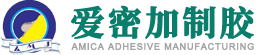 广州爱密加胶业有限公司