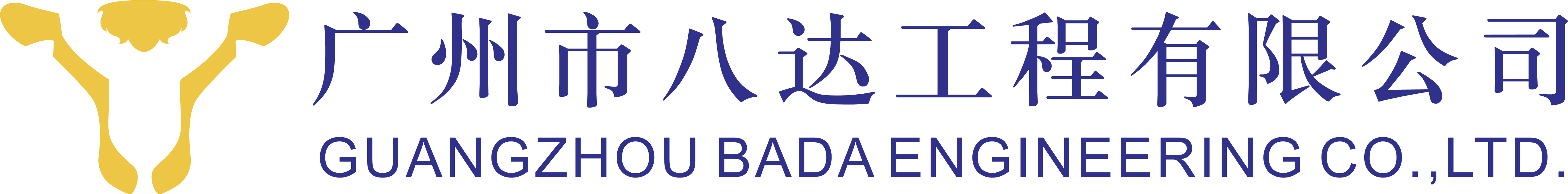 广州市八达工程有限公司-首页