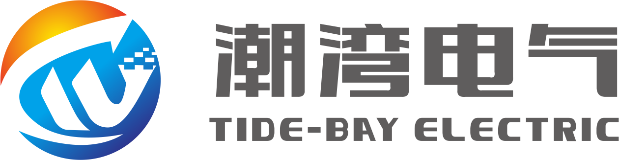 潮湾电力电气技术有限责任公司