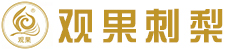 刺梨酒_刺梨_刺梨原汁_-观果酒业