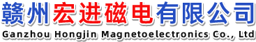 钕铁硼磁铁_江西磁铁_赣州钕铁硼磁铁-赣州宏进磁电有限公司