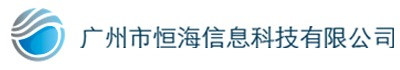 广州恒海网上商城 办公设备网购首选-正品低价、品质保障、配送及时、轻松购物！