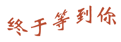 慧美的强者--墙布专业施工