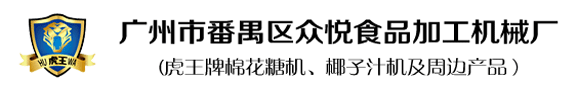 虎王牌CE认证全电动棉花糖机|棉花糖机器|花式棉花糖机|全自动冰榨椰子汁机|椰子汁机器|彩色棉花糖包装袋|棉花糖袋子