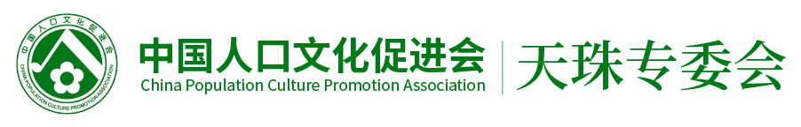 天珠专委会