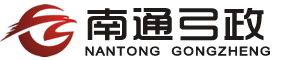 南通弓政知识产权代理有限公司