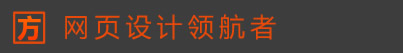 广州网页设计_广州网站设计_广州网站建设_网页制作_建站城_广州方快网络公司