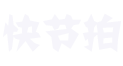 广州快节拍文化传媒有限公司官网