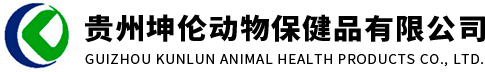 贵州坤伦动物保健品有限公司_贵州坤伦动物保健品有限公司,动物保健,坤伦保健品,坤伦动物保健品,保健品公司,贵州动物保健