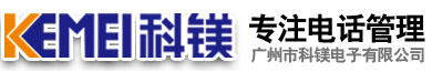 广州市科镁电子有限公司