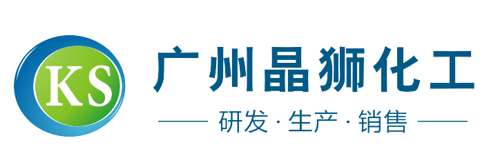 广州晶狮化工有限公司化妆品原料与技术服务