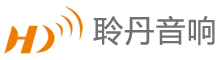 广州市聆丹音响设备有限公司