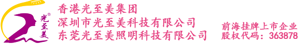 深圳市光至美科技有限公司官方网站-光至美|光波美容面膜灯|负离子面膜加速器|负离子枕巾|负离子健身能量带