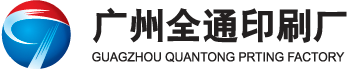 番禺印刷厂_广州番禺印刷厂_画册说明书印刷厂-广州全通印刷厂