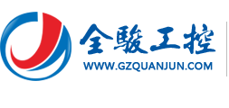 欧姆龙继电器_欧姆龙传感器_欧姆龙温控器_欧姆龙PLC_广州全骏自动化设备有限公司