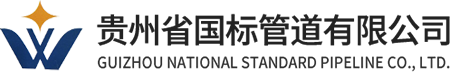 合金改性聚氯乙烯抗冲波纹管_三壁复合抗震高抗冲管_改性聚氨酯（EPTU）型材缠绕管-贵州省国标管道有限公司