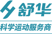 广州舒华旗舰店,健身方案解决商