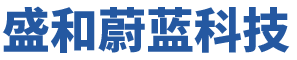 广州盛和蔚蓝科技有限公司