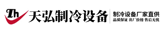 天弘制冷设备+制冷配件-15815889365