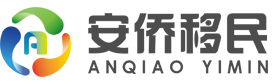 广州安侨移民-专注便宜小国护照几内亚比绍护照/永居卡_香港投资移民 - 广州安侨移民官网