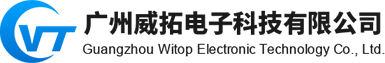 广州威拓电子科技有限公司_IOT设备_物联网设备_冷链_威拓电子